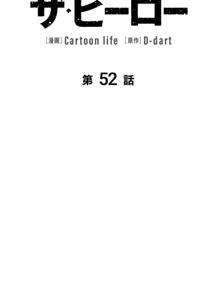 ページ 9 — 第52話