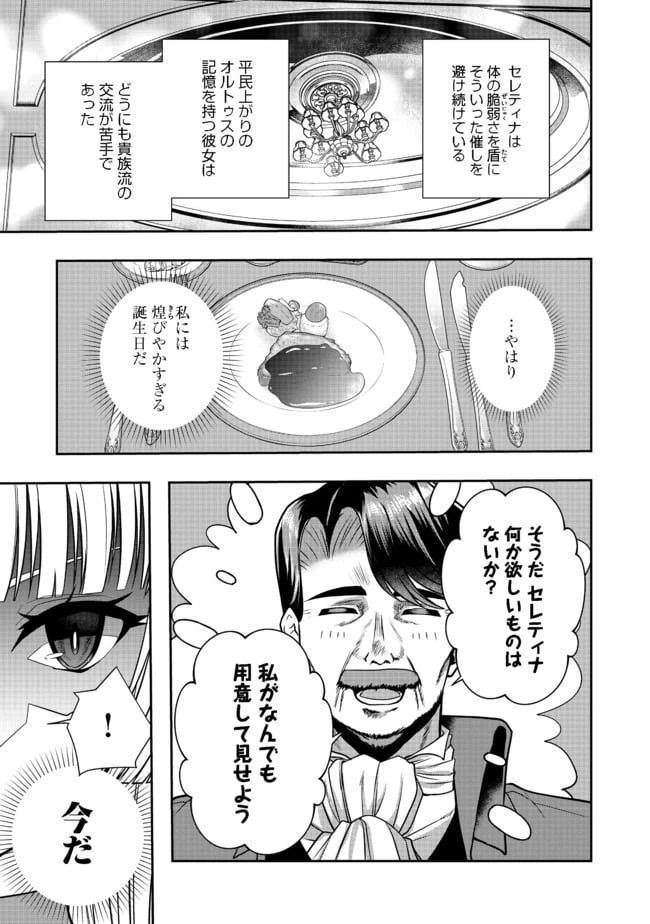 ページ 11 — 第2話