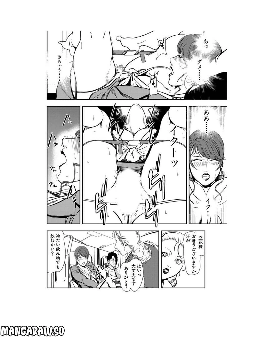 ページ 4 — 第85話