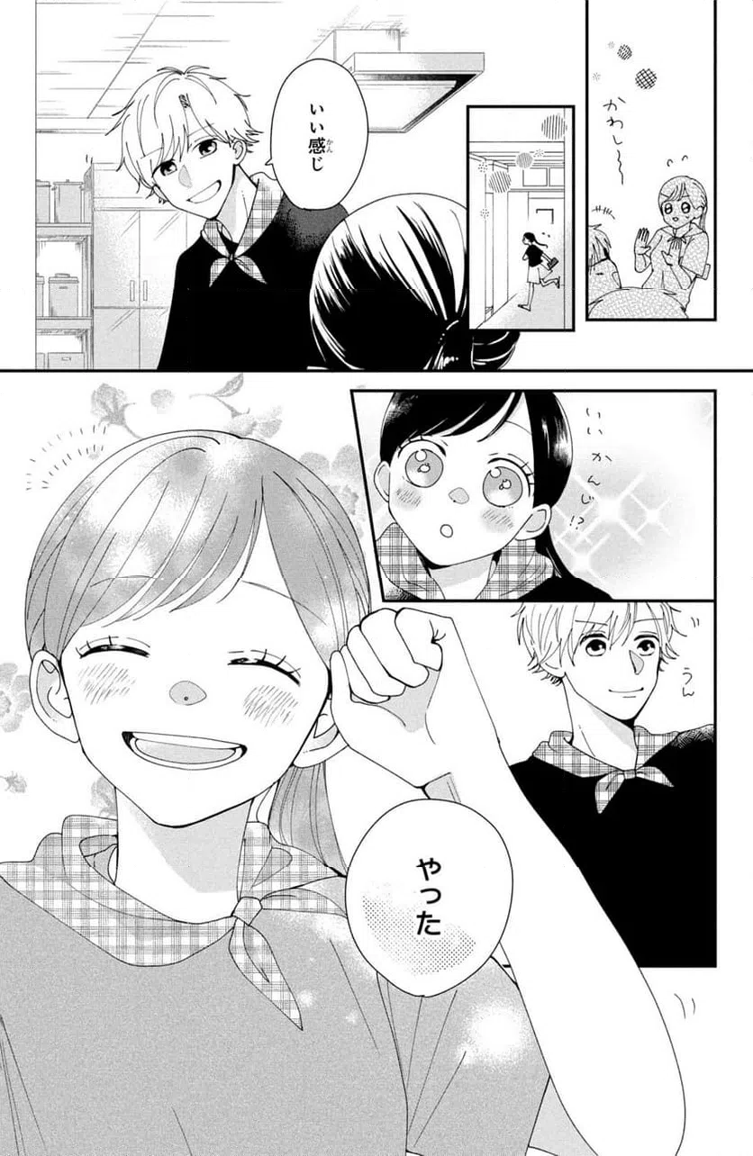 ページ 27 — 第2話