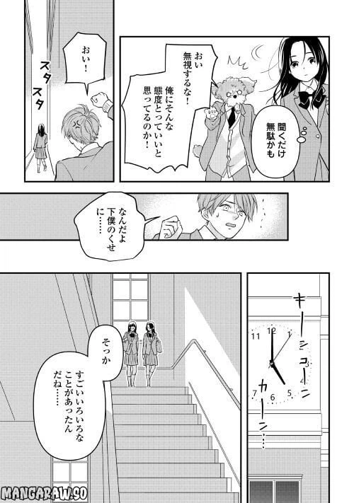 ページ 22 — 第7話