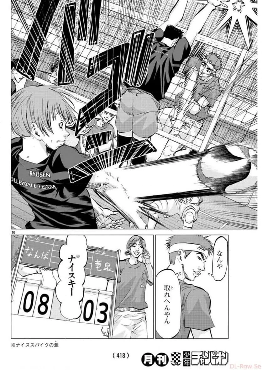 ページ 10 — 第23話