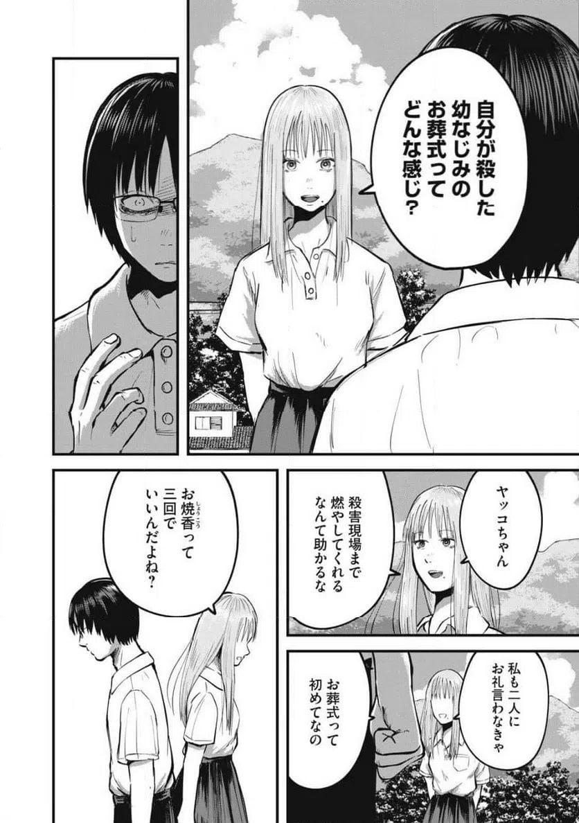 ページ 12 — 第16話