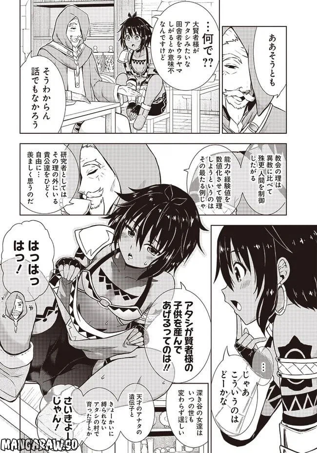 ページ 16 — 第12話