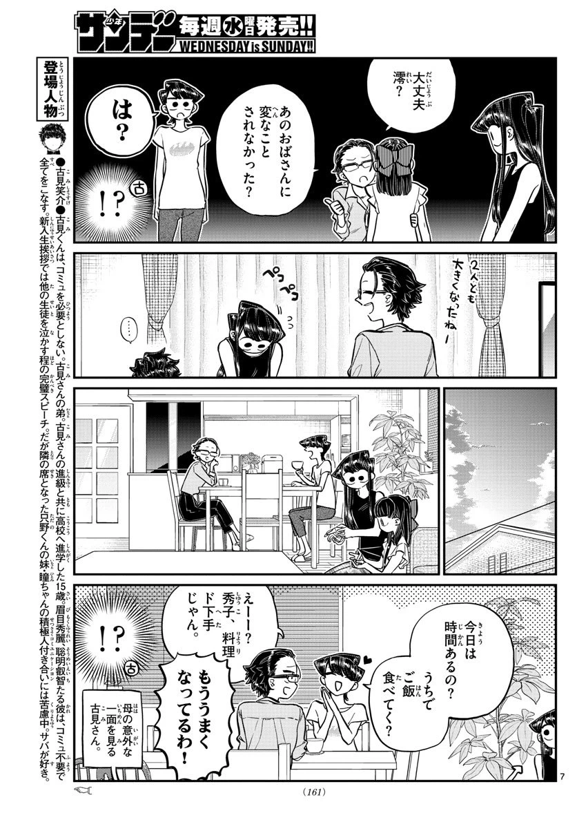 ページ 7 — 第177話