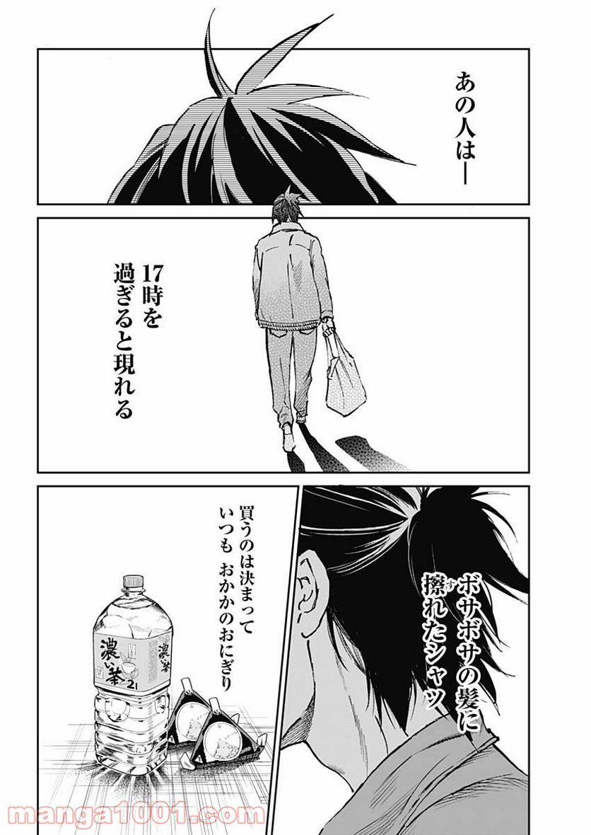 ページ 11 — 第1話