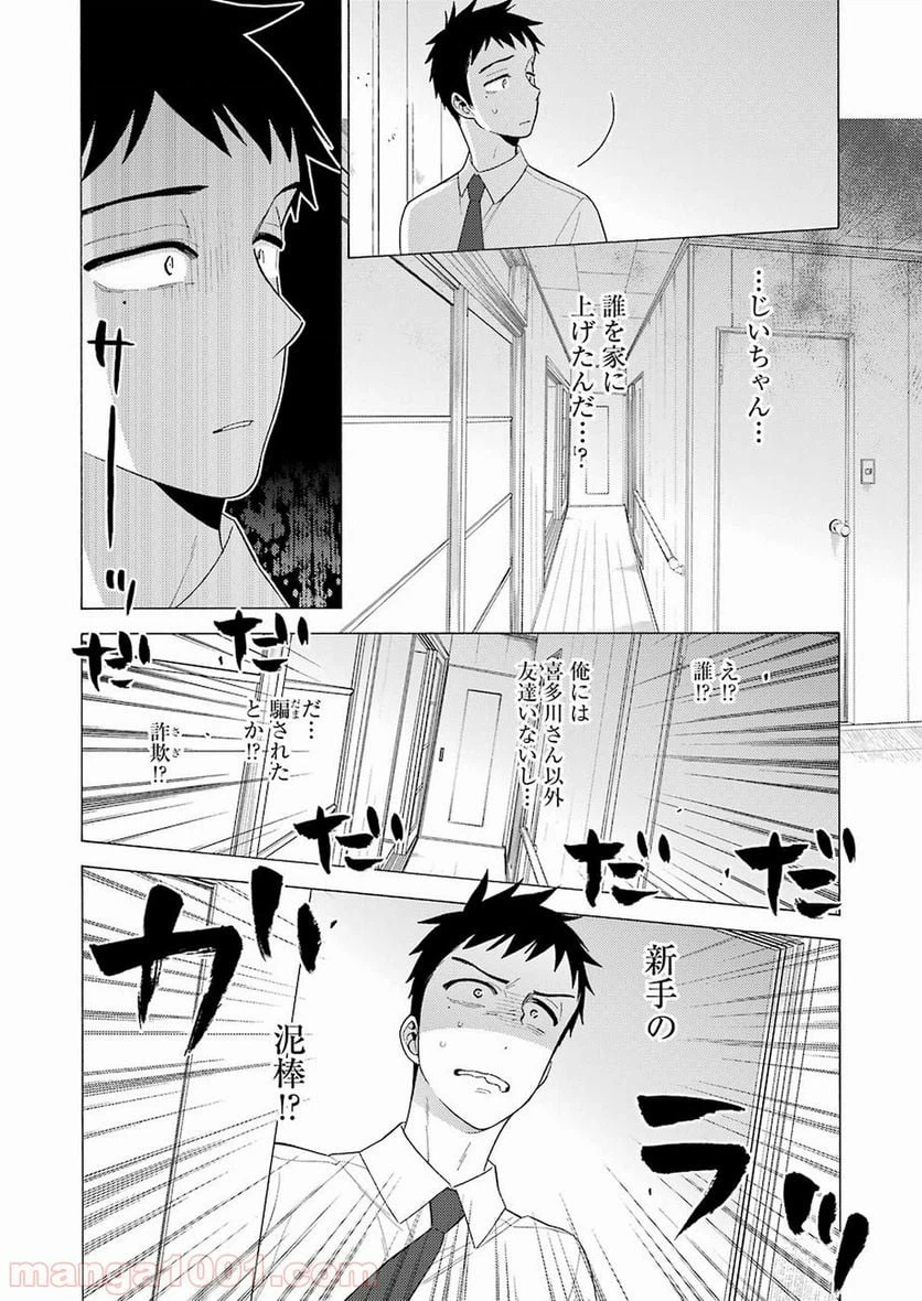 ページ 7 — 第16話