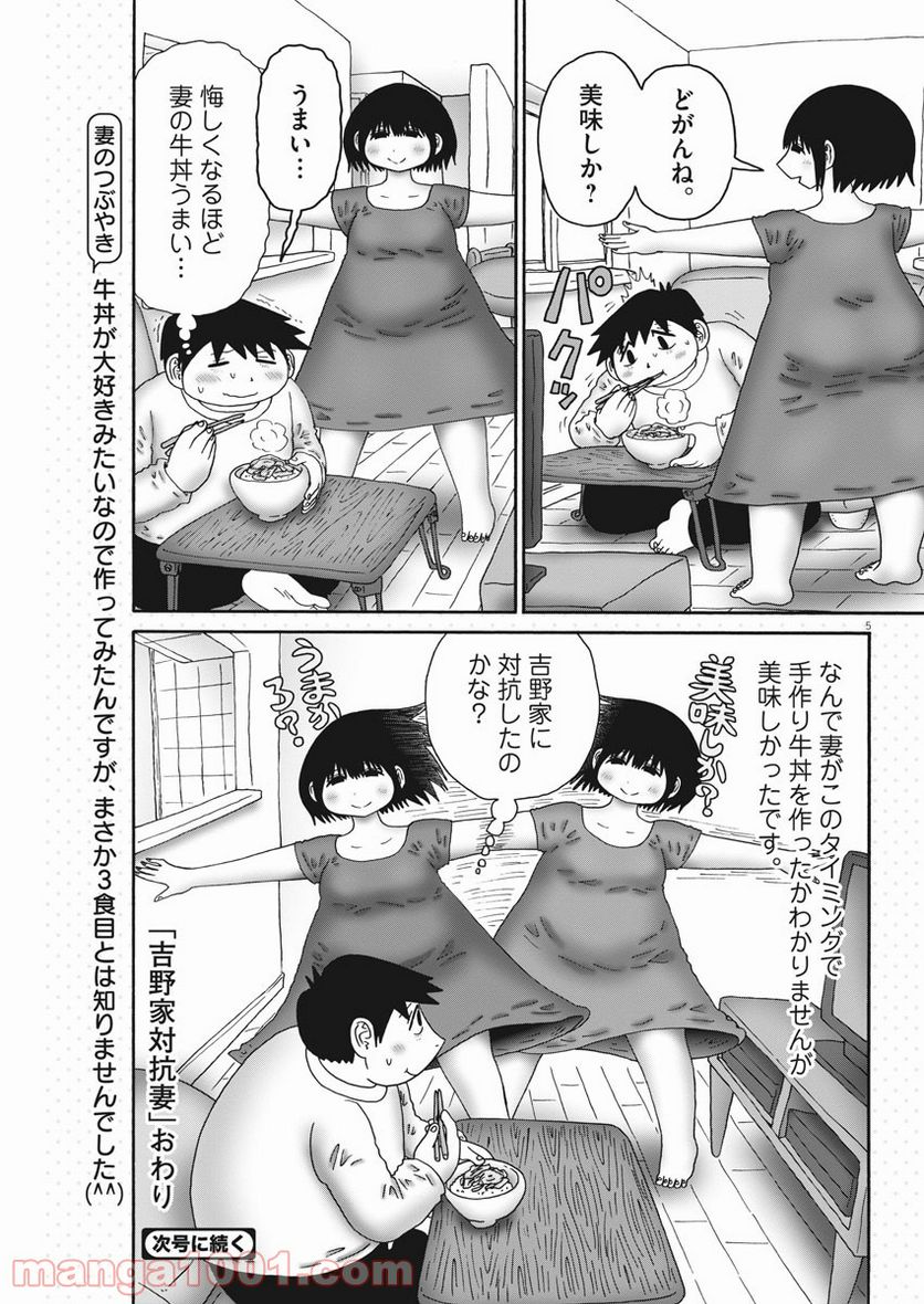 ページ 5 — 第26話
