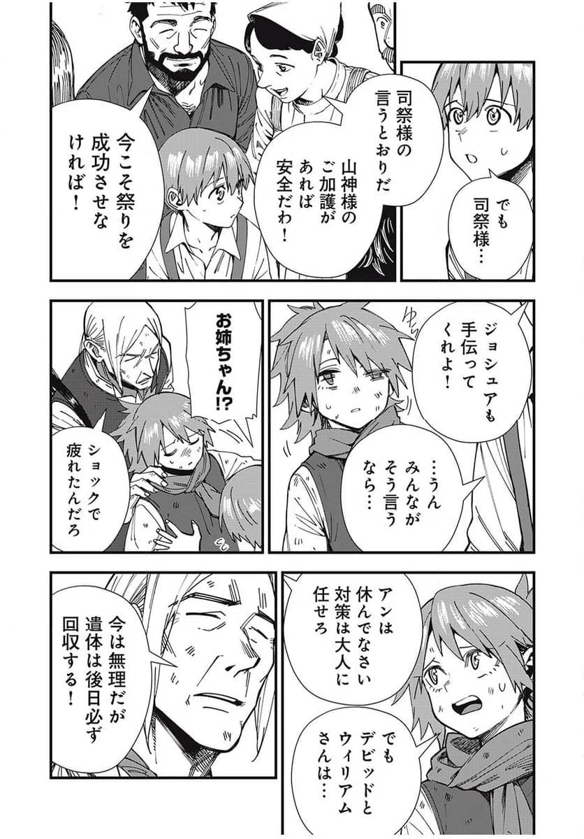 ページ 13 — 第1話