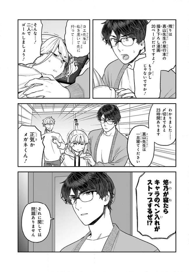 ページ 11 — 第33話