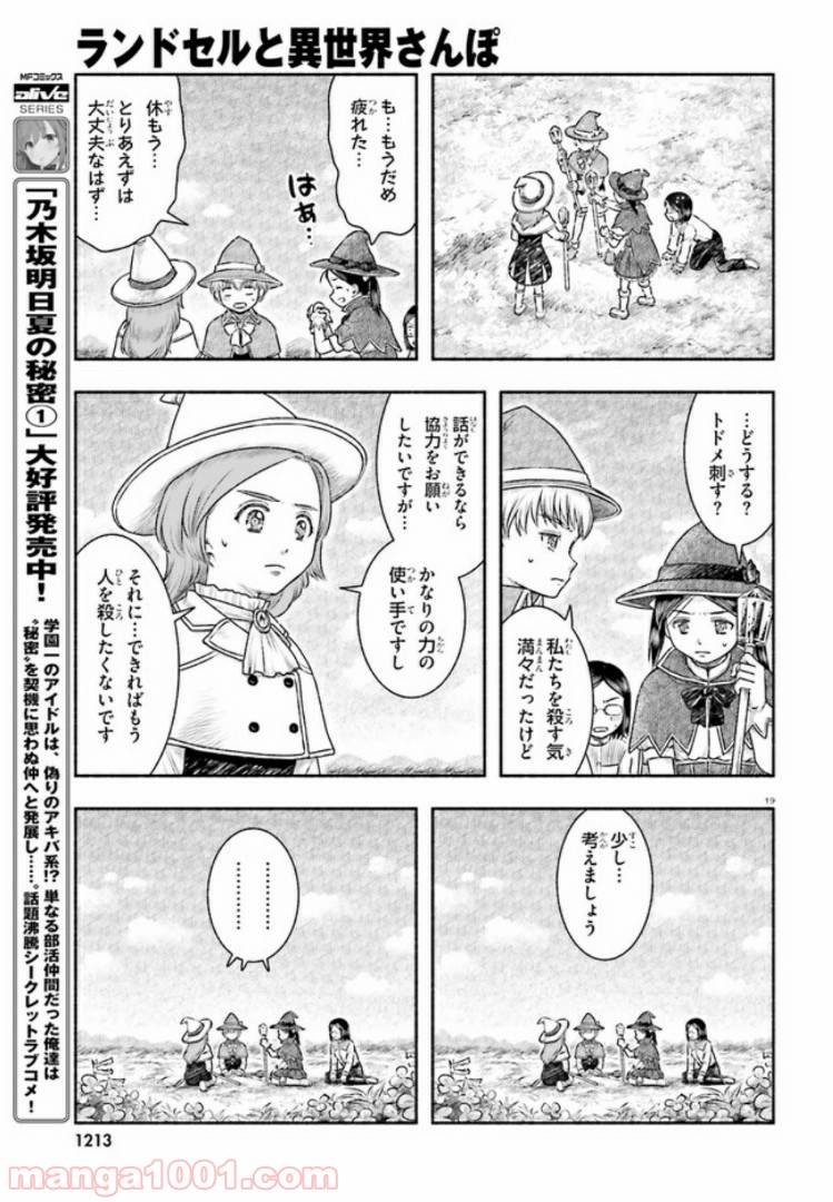 ページ 19 — 第11話
