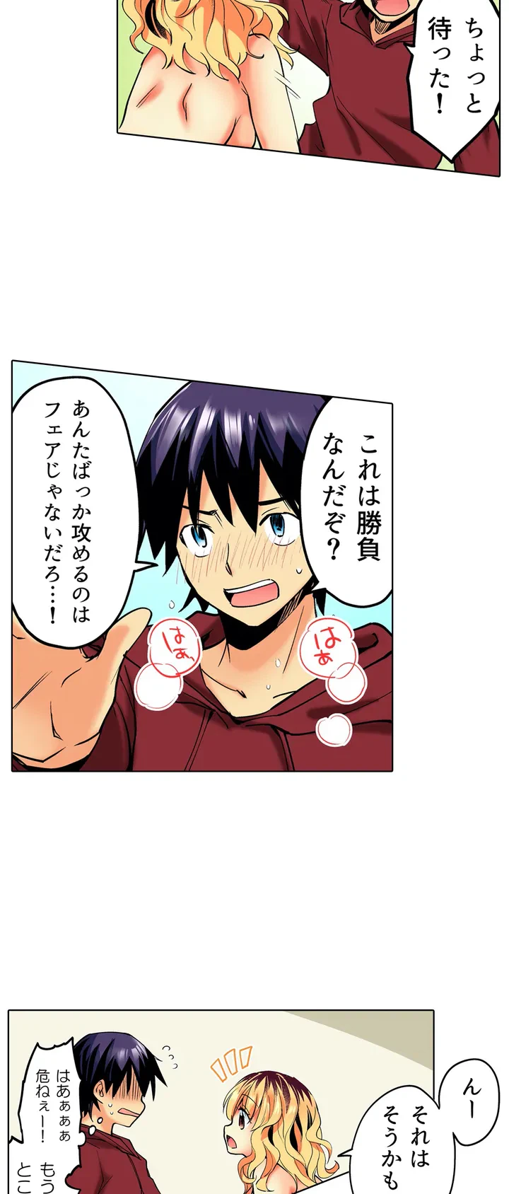 ページ 12 — 第2話