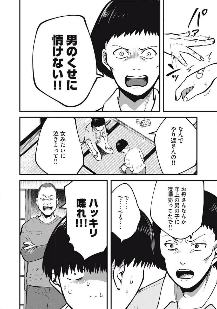 ページ 12 — 第22話