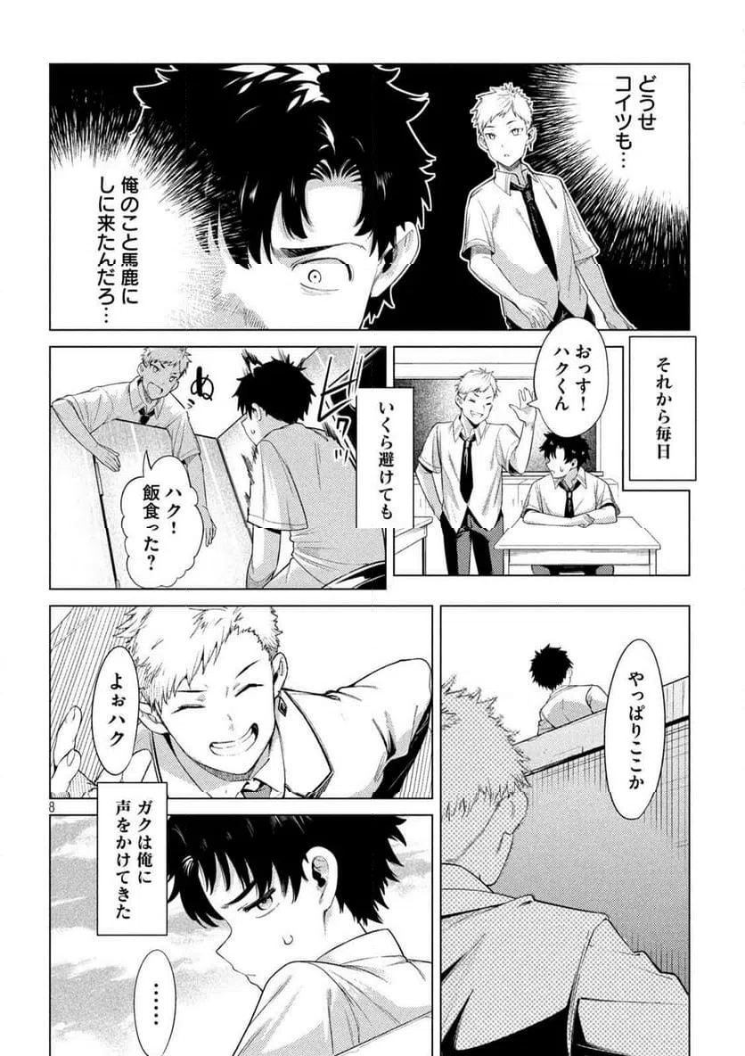 ページ 8 — 第18話