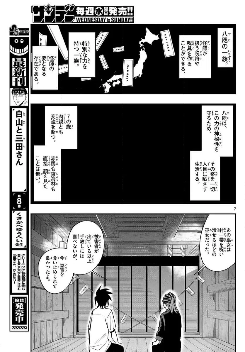 ページ 7 — 第8話