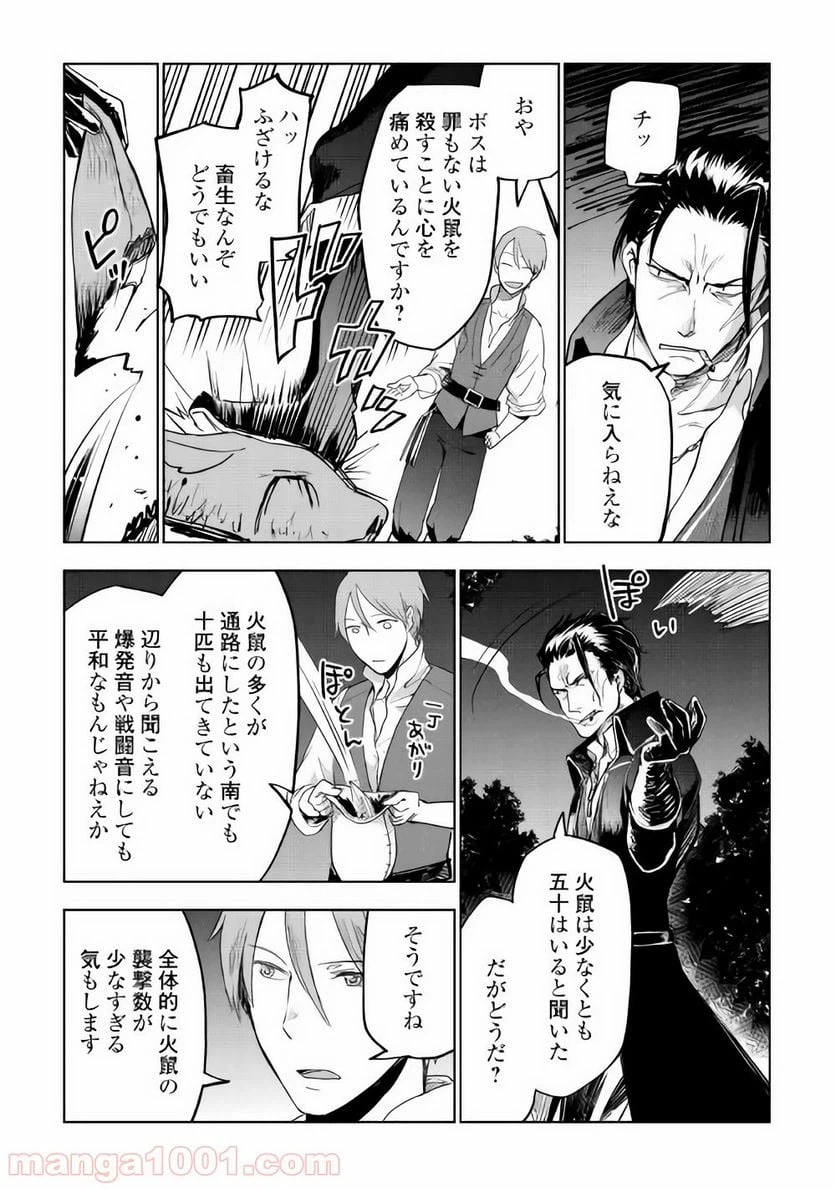 ページ 12 — 第25話