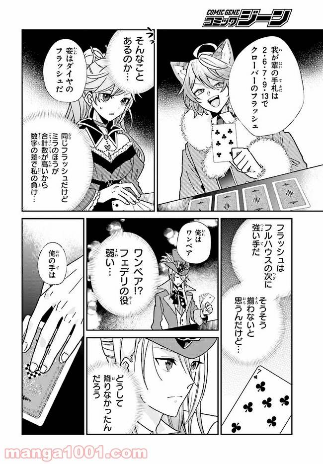 ページ 16 — 第10.1話