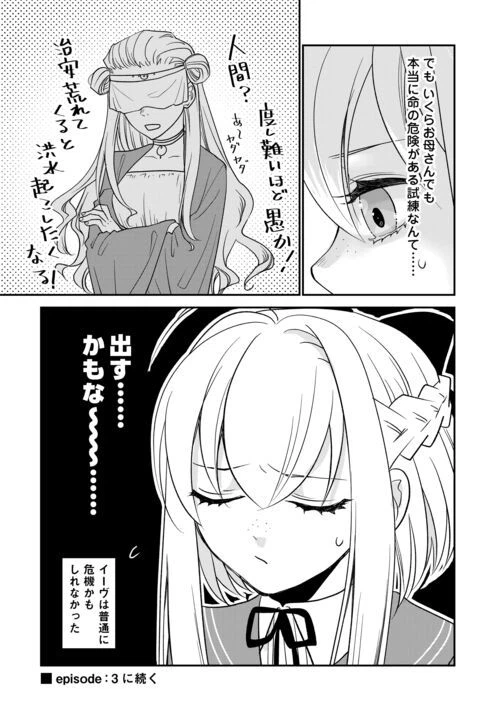 ページ 8 — 第7話