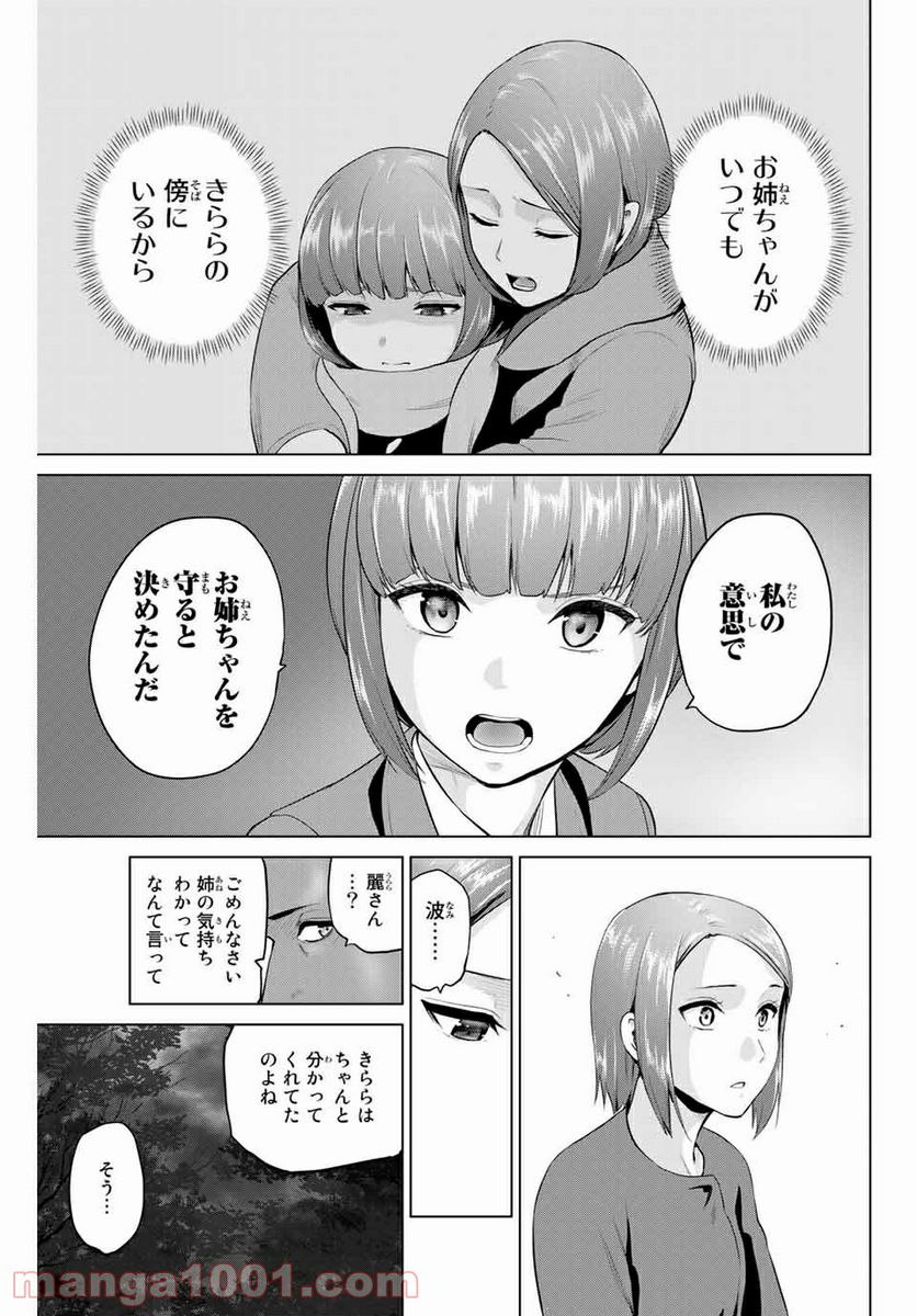 ページ 9 — 第206話