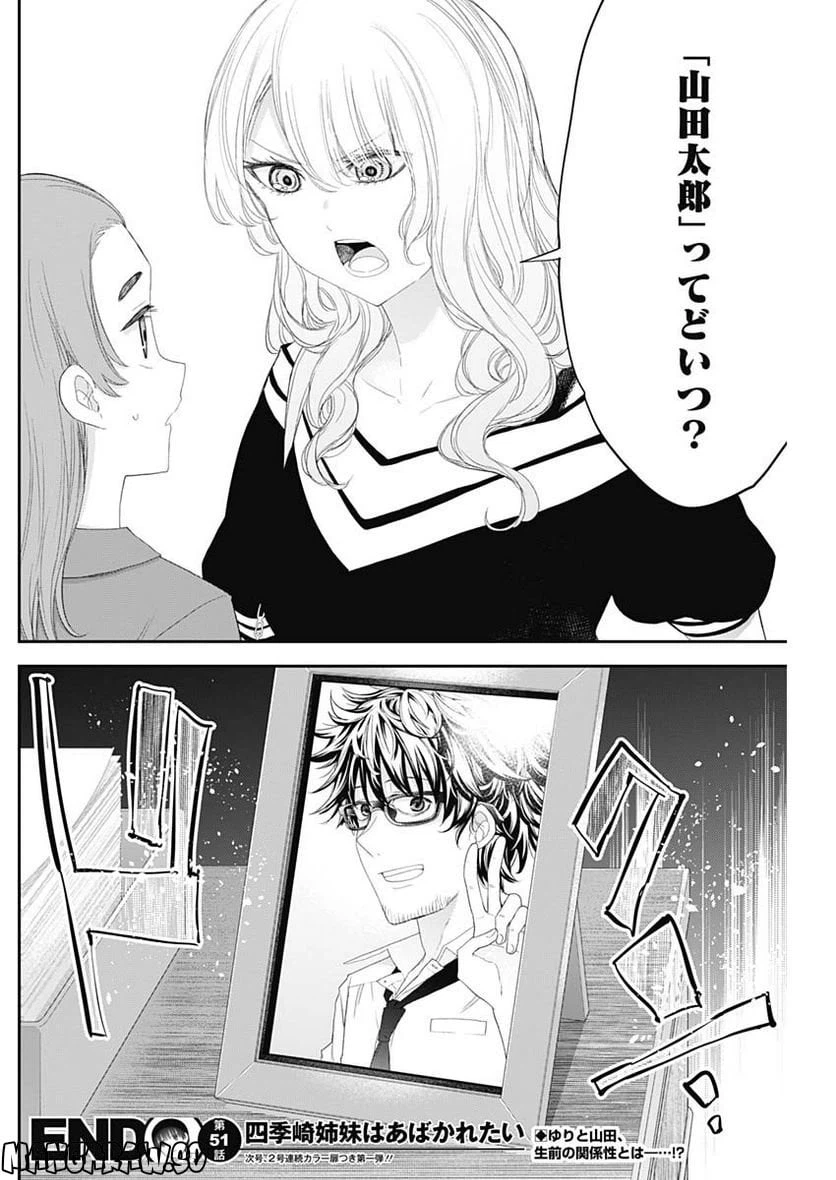ページ 14 — 第51話