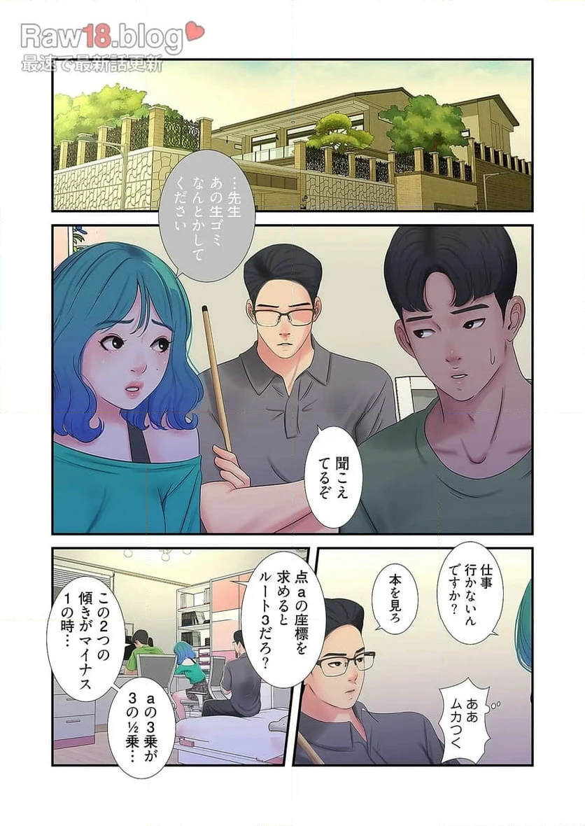 ページ 8 — 第16話