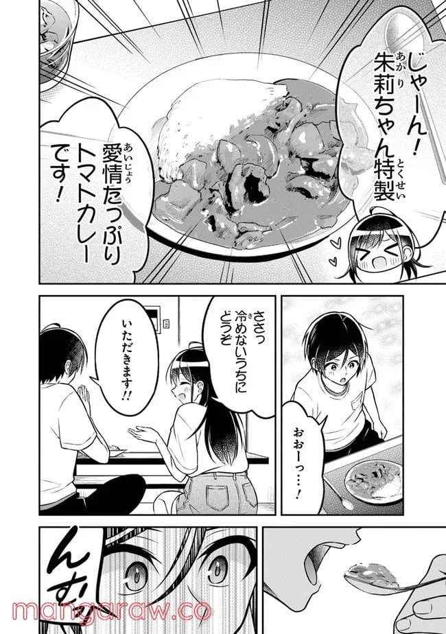 ページ 10 — 第2話