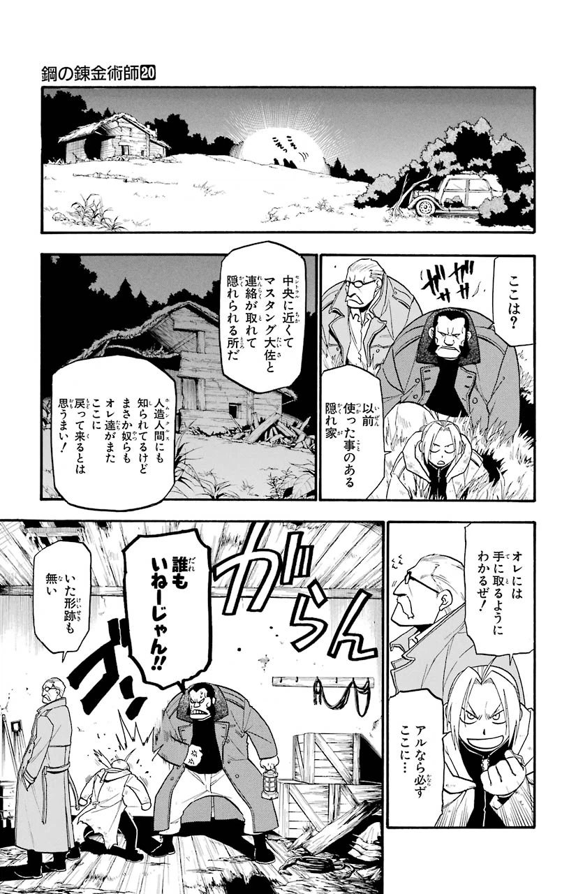 ページ 39 — 第82話