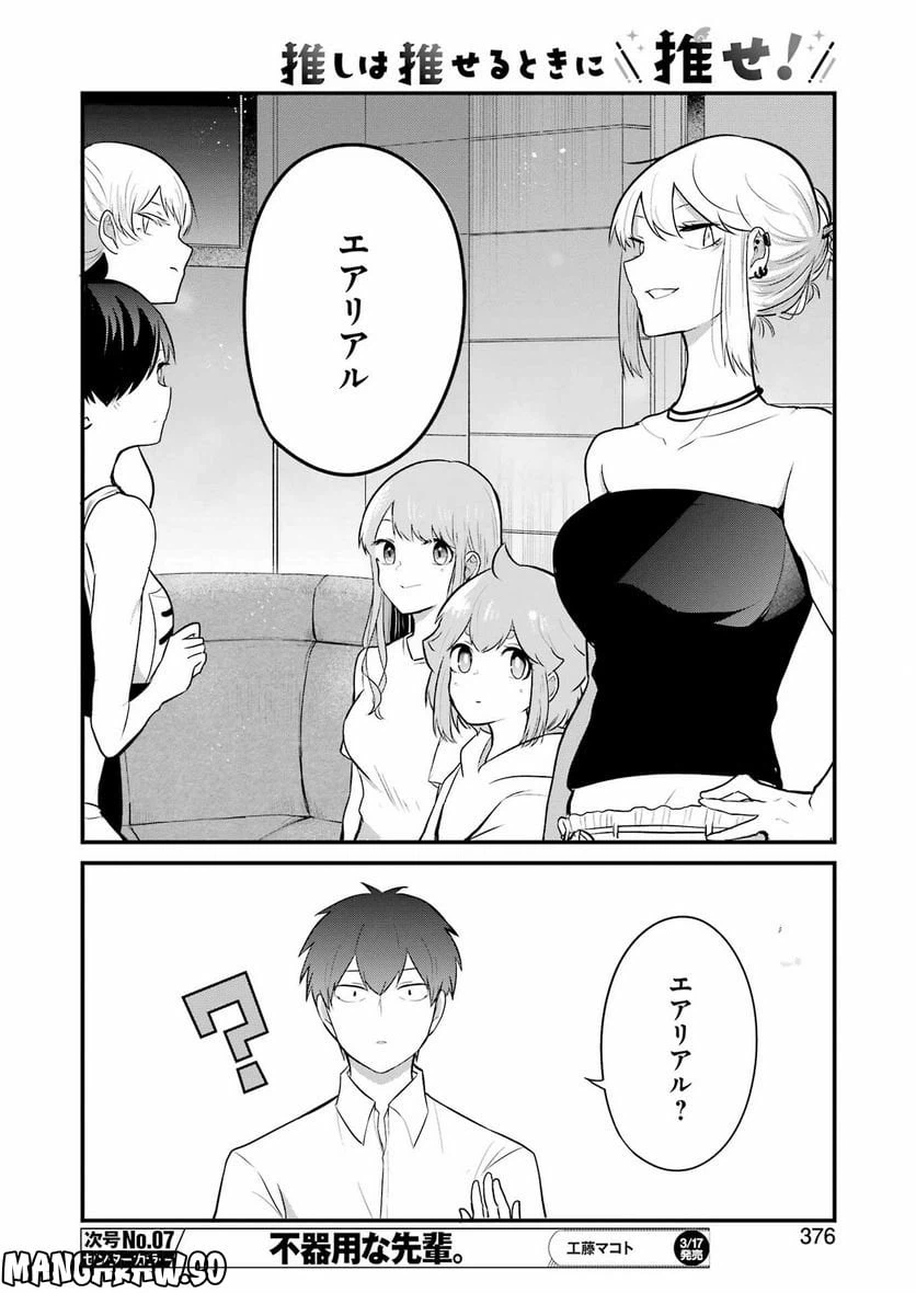 ページ 16 — 第22話