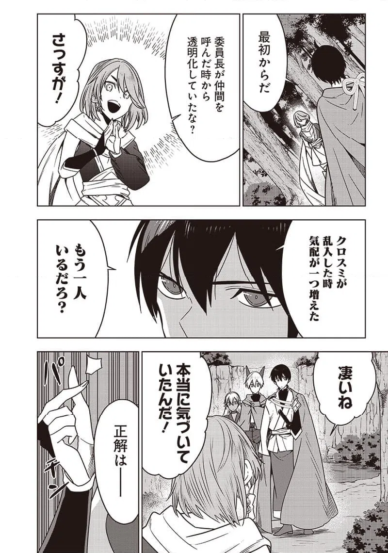ページ 12 — 第26話