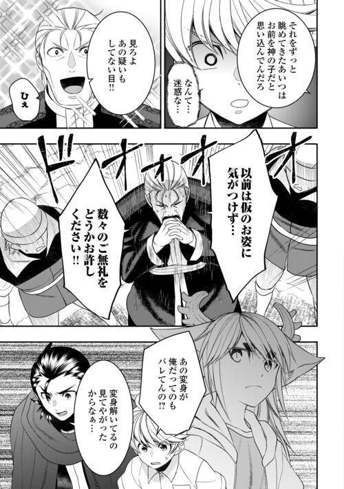 ページ 3 — 第87話