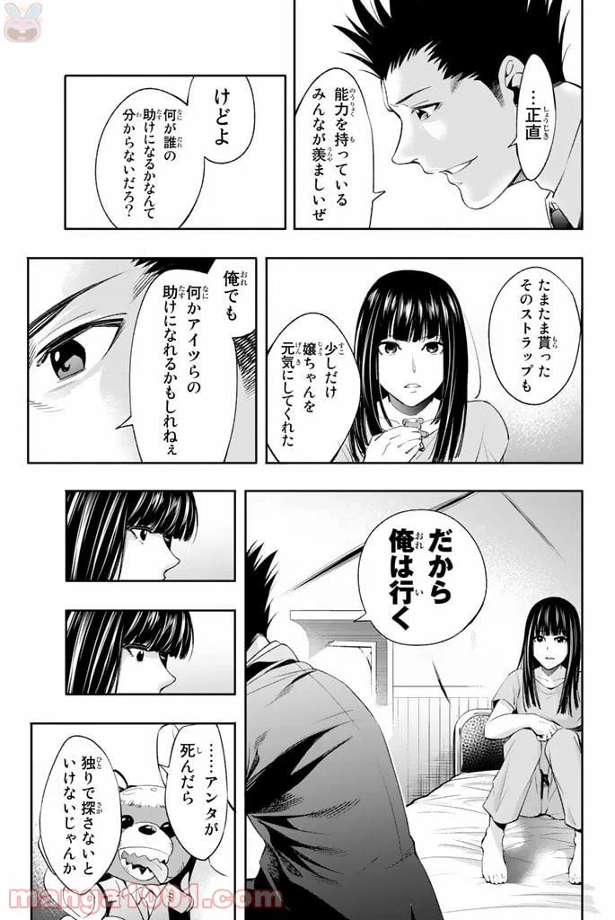 ページ 11 — 第14話