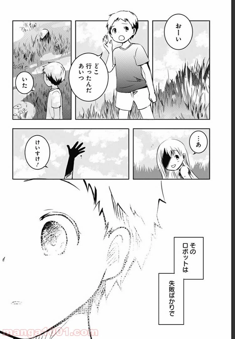 ページ 33 — 第1話