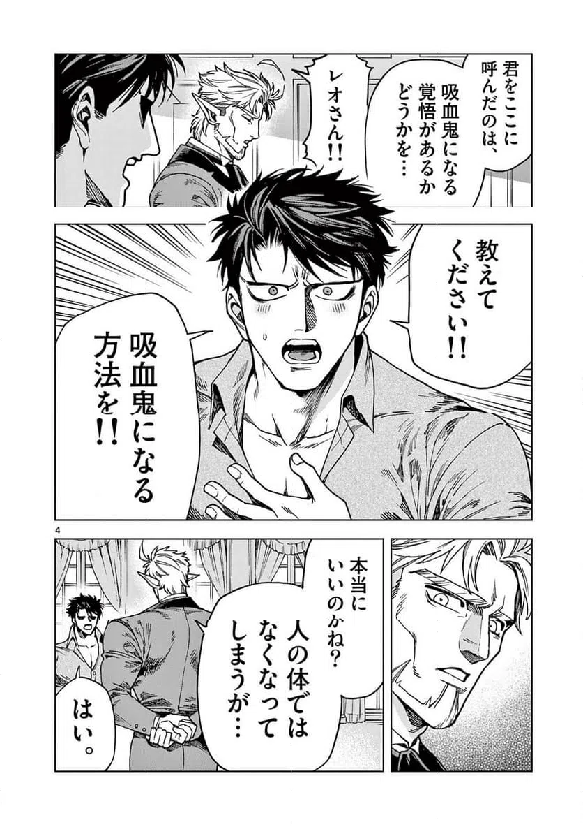 ページ 4 — 第17話