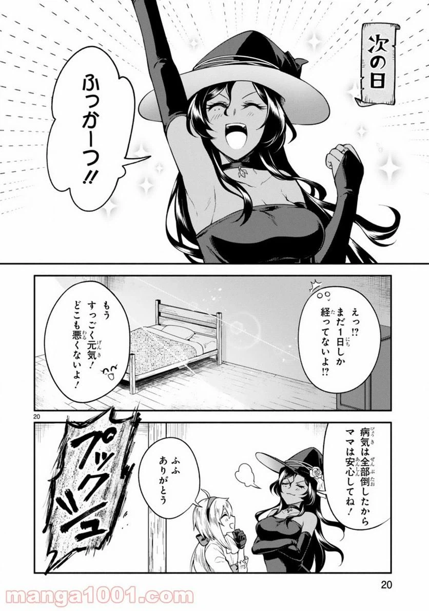 ページ 20 — 第8話