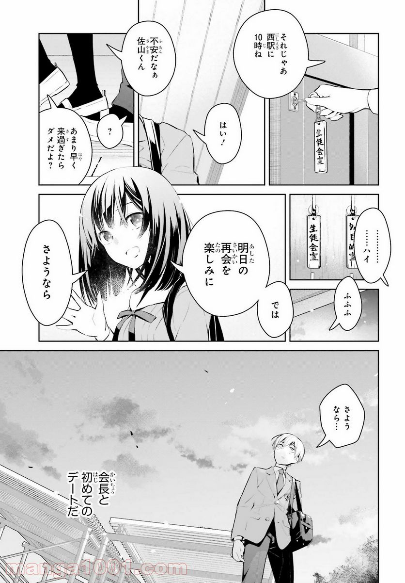 ページ 3 — 第5話