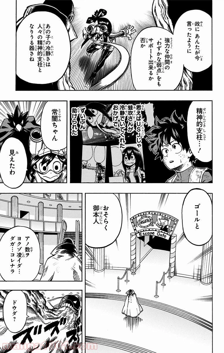 ページ 5 — 第66話