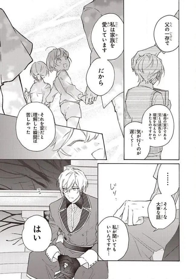 ページ 6 — 第3.1話