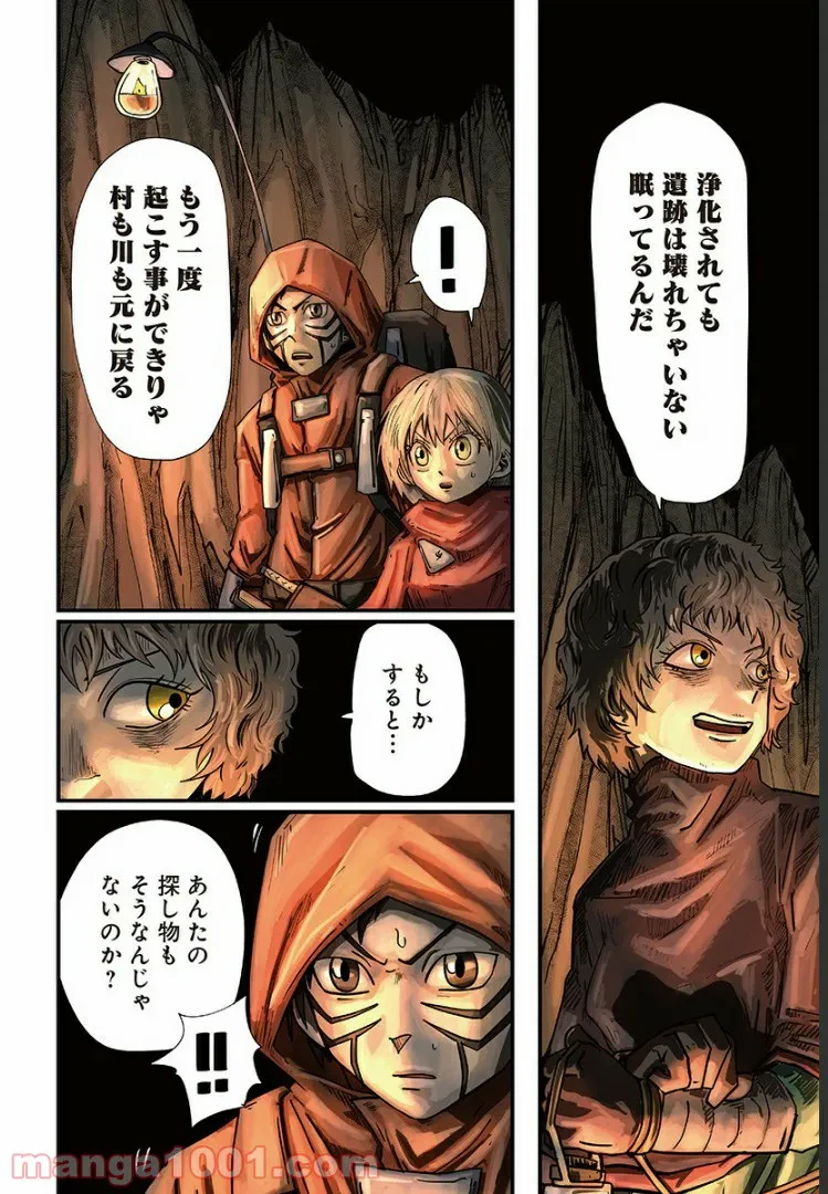 ページ 10 — 第16話