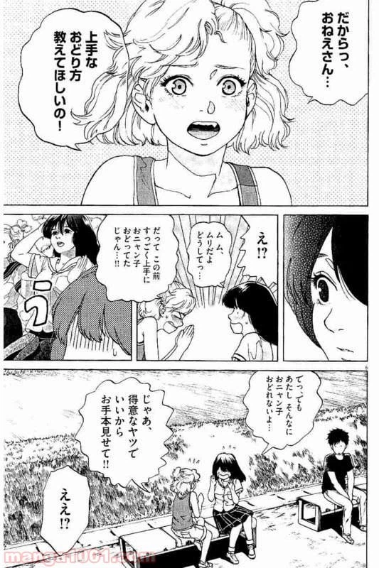 ページ 5 — 第21話