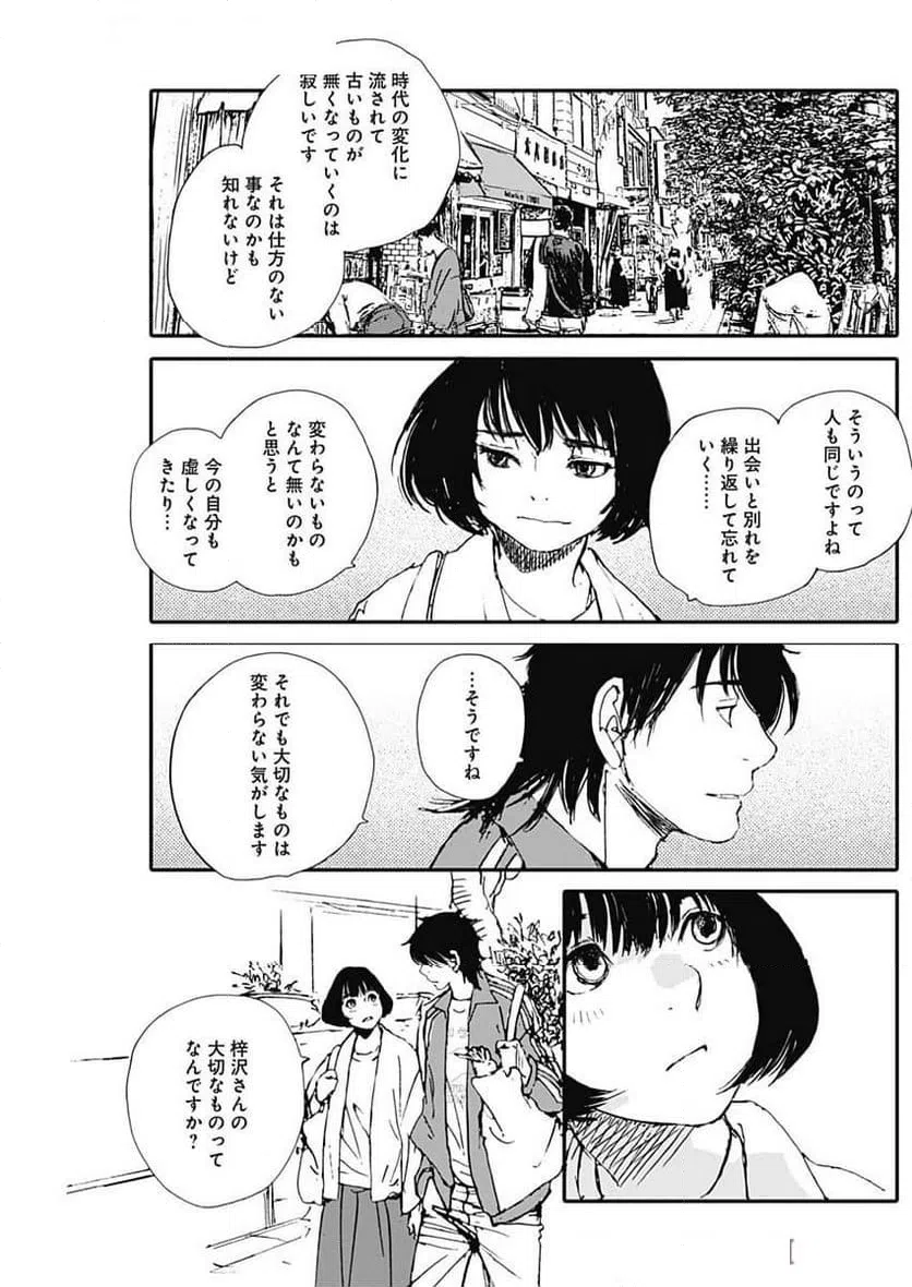 ページ 20 — 第51話