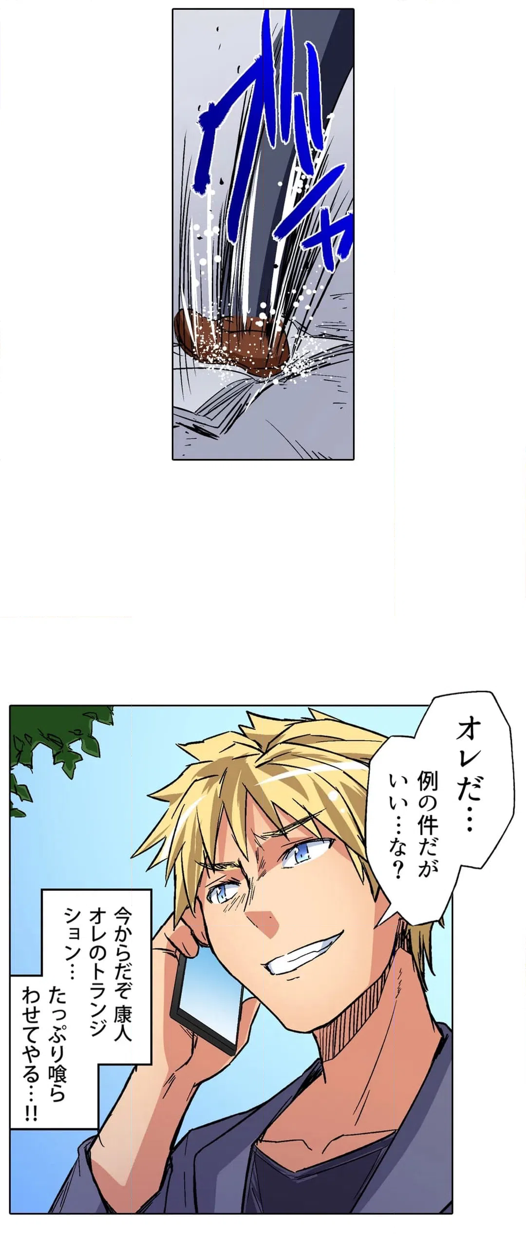 ページ 26 — 第18話