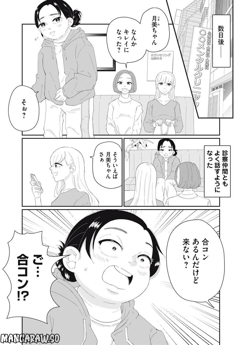 ページ 10 — 第2話