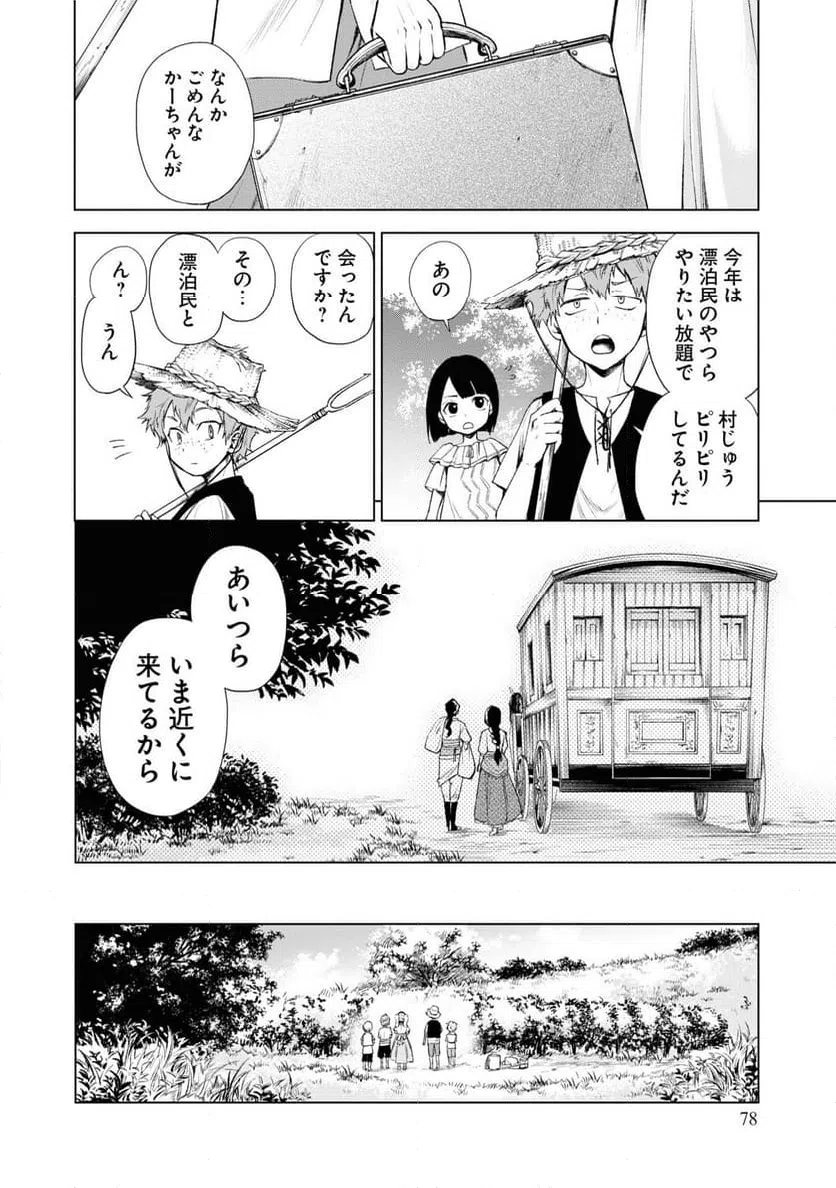ページ 30 — 第2話