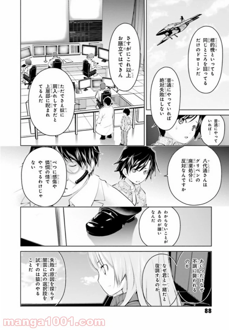 ページ 6 — 第6.1話