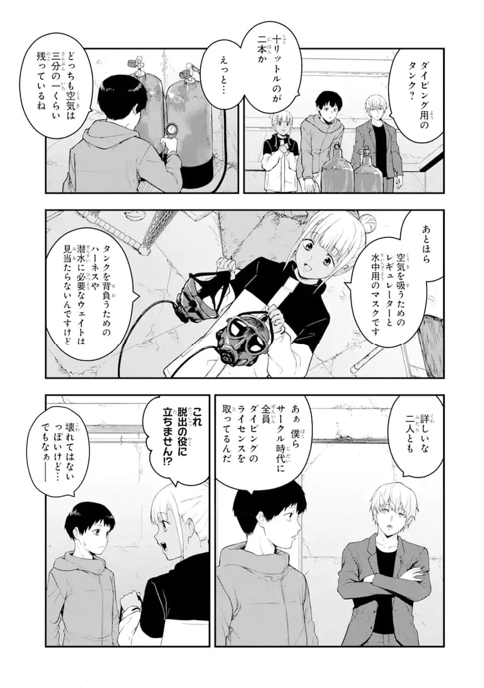 ページ 6 — 第3.3話