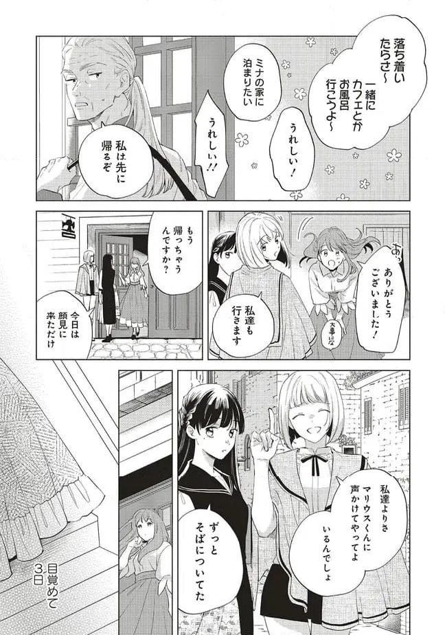 ページ 9 — 第30.1話