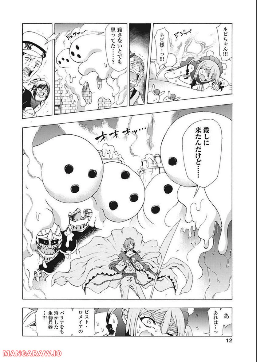 ページ 12 — 第52話