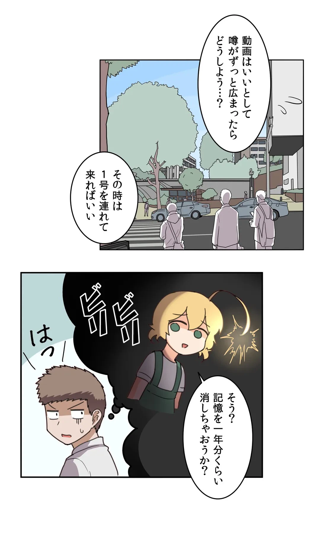 ページ 10 — 第49話