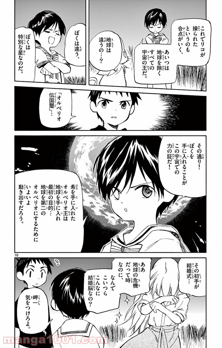 ページ 16 — 第65話