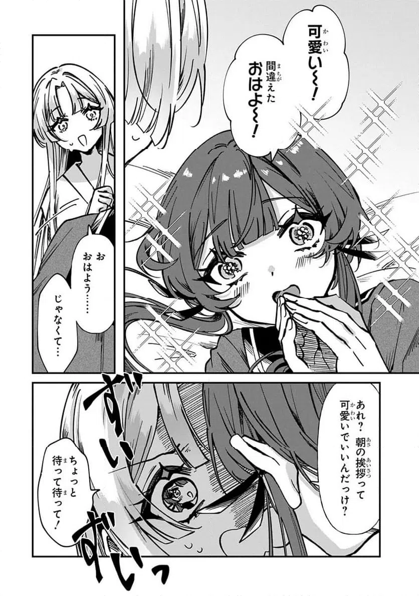 ページ 8 — 第1話